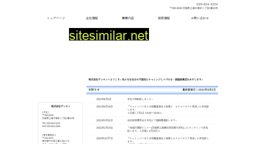 den3.co.jp alternative sites