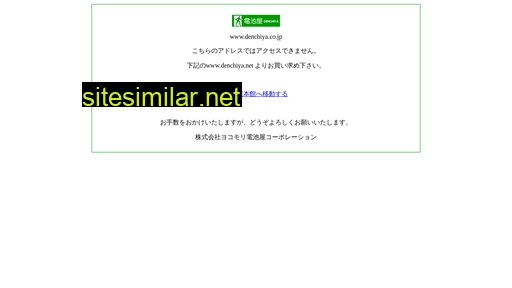 denchiya.co.jp alternative sites