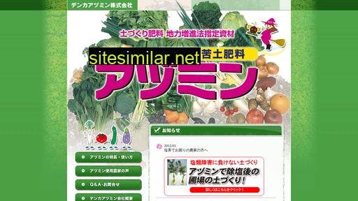 denka-azumin.co.jp alternative sites