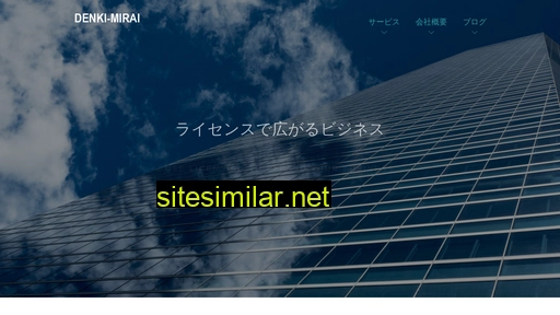 denkimirai.co.jp alternative sites