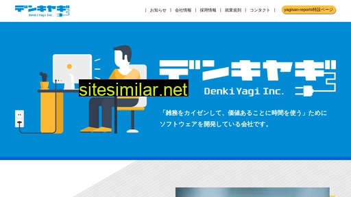 denkiyagi.jp alternative sites