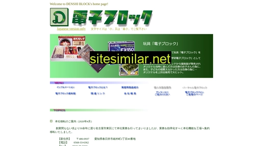 denshiblock.co.jp alternative sites