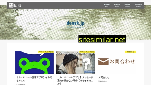 densk.jp alternative sites