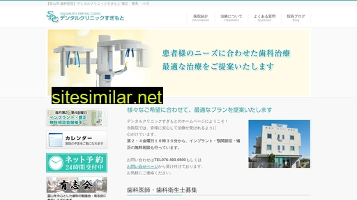 dental-sugimoto.jp alternative sites