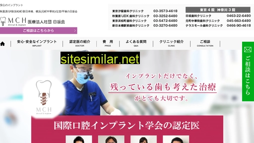 dentalimplant.or.jp alternative sites