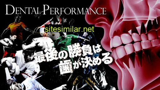 dentalperformance.jp alternative sites