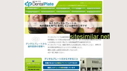 dentalplate.jp alternative sites