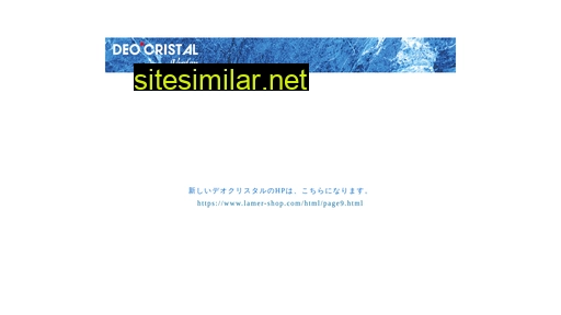deocristal.jp alternative sites