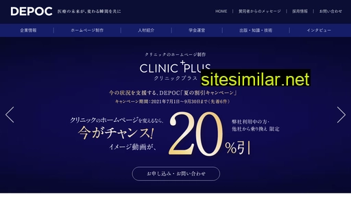 depoc-medical.jp alternative sites