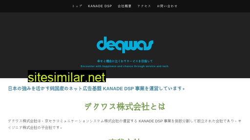 deqwas.co.jp alternative sites