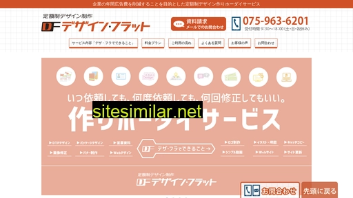 design-flat.jp alternative sites