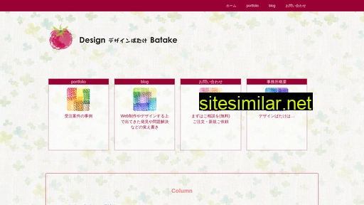 designbatake.jp alternative sites