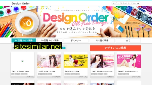 designorder.jp alternative sites