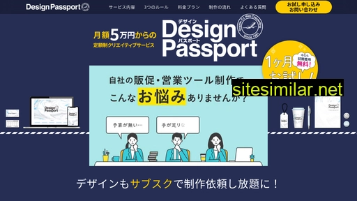 designpassport.jp alternative sites