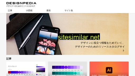 designpedia.jp alternative sites