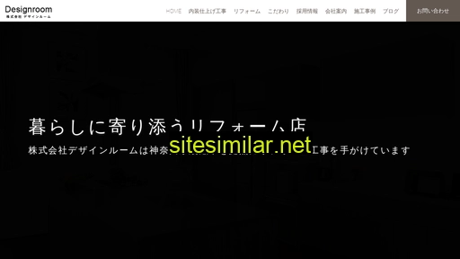 designrooms.co.jp alternative sites