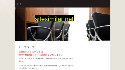 deskspot.jp alternative sites