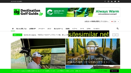 destinationgolfguide.jp alternative sites