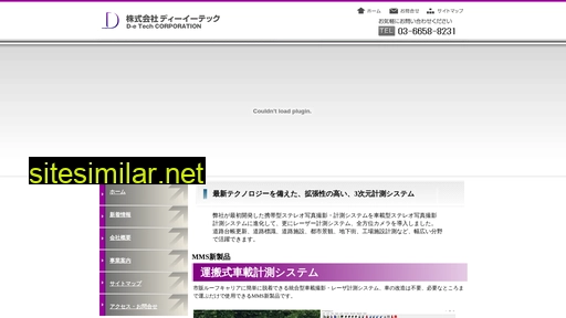 detech.jp alternative sites