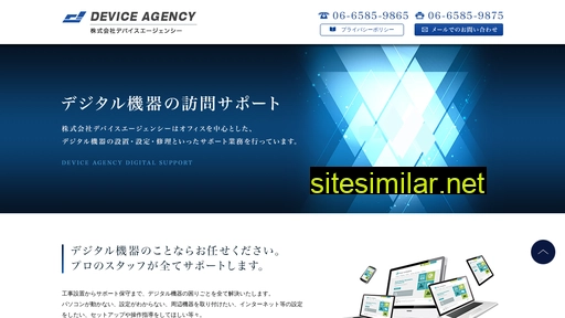 device-agency.co.jp alternative sites
