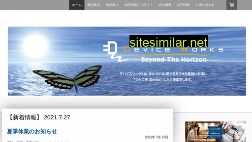 deviceworks.jp alternative sites