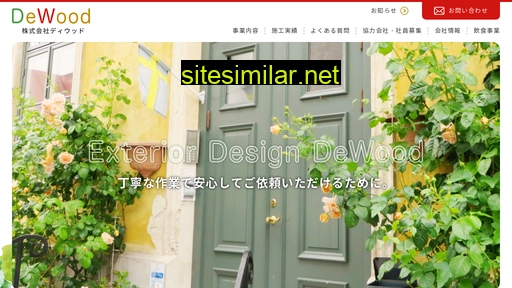 dewood.jp alternative sites
