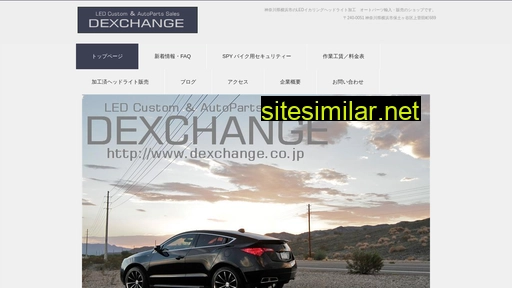 dexchange.co.jp alternative sites