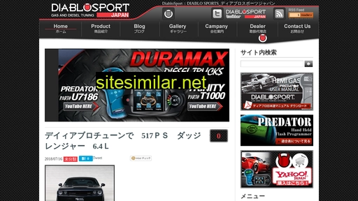 diablosport.jp alternative sites