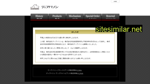 diapason.co.jp alternative sites
