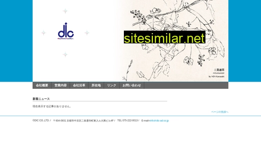 dic-ad.co.jp alternative sites