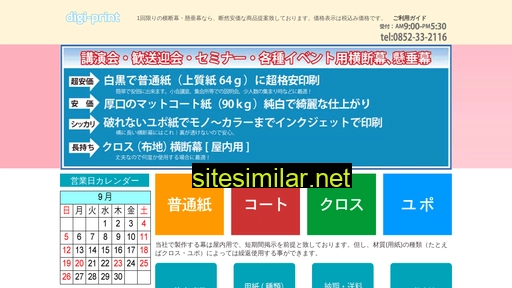 digi-print.jp alternative sites