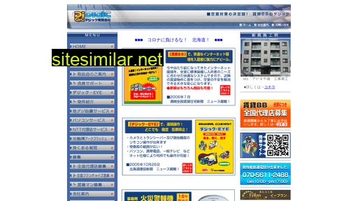 digic.co.jp alternative sites