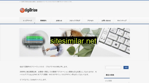 digidrive.jp alternative sites