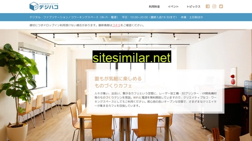 digihaco.jp alternative sites