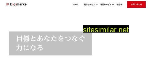 digimarke.jp alternative sites