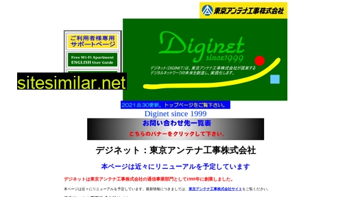 diginet.co.jp alternative sites