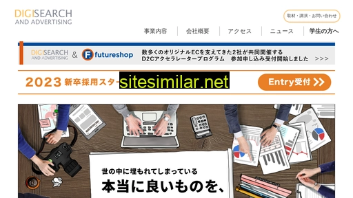 digisearch.co.jp alternative sites