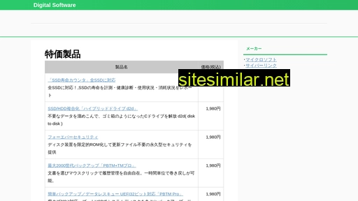digisoft.jp alternative sites