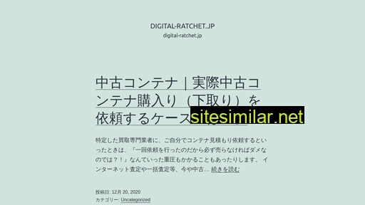 digital-ratchet.jp alternative sites