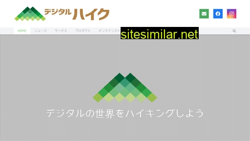 digitalhike.co.jp alternative sites