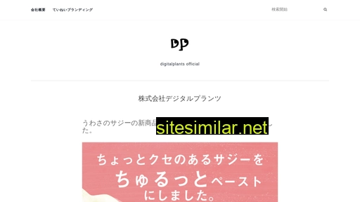 digitalplants.jp alternative sites