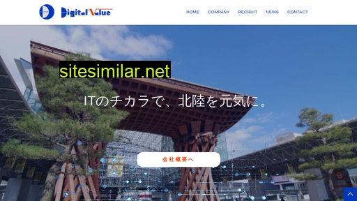 digitalvalue.co.jp alternative sites