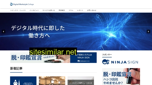 digitalworkstylecollege.jp alternative sites