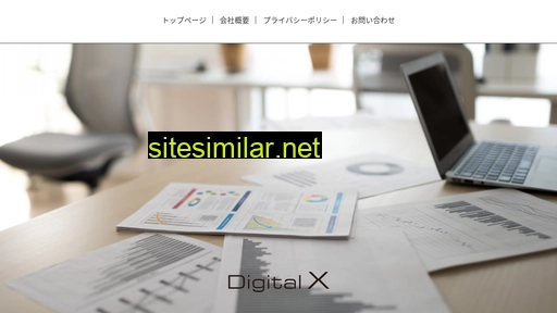 digitalx.co.jp alternative sites