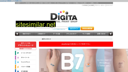 digitaprint.jp alternative sites