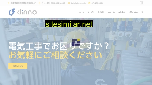dinno.co.jp alternative sites