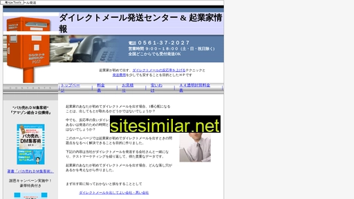 directmails.jp alternative sites