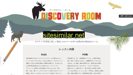discoveryroom.jp alternative sites