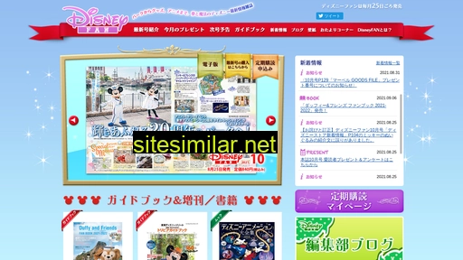 disneyfan.kodansha.co.jp alternative sites