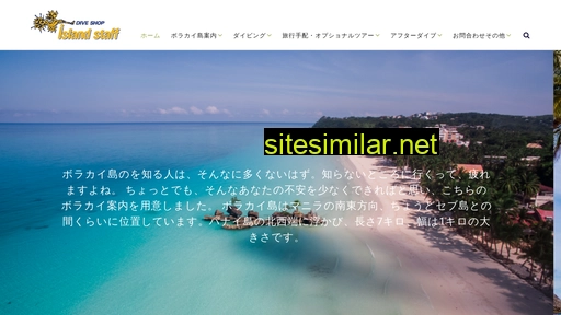 diveshop-islandstaff.jp alternative sites